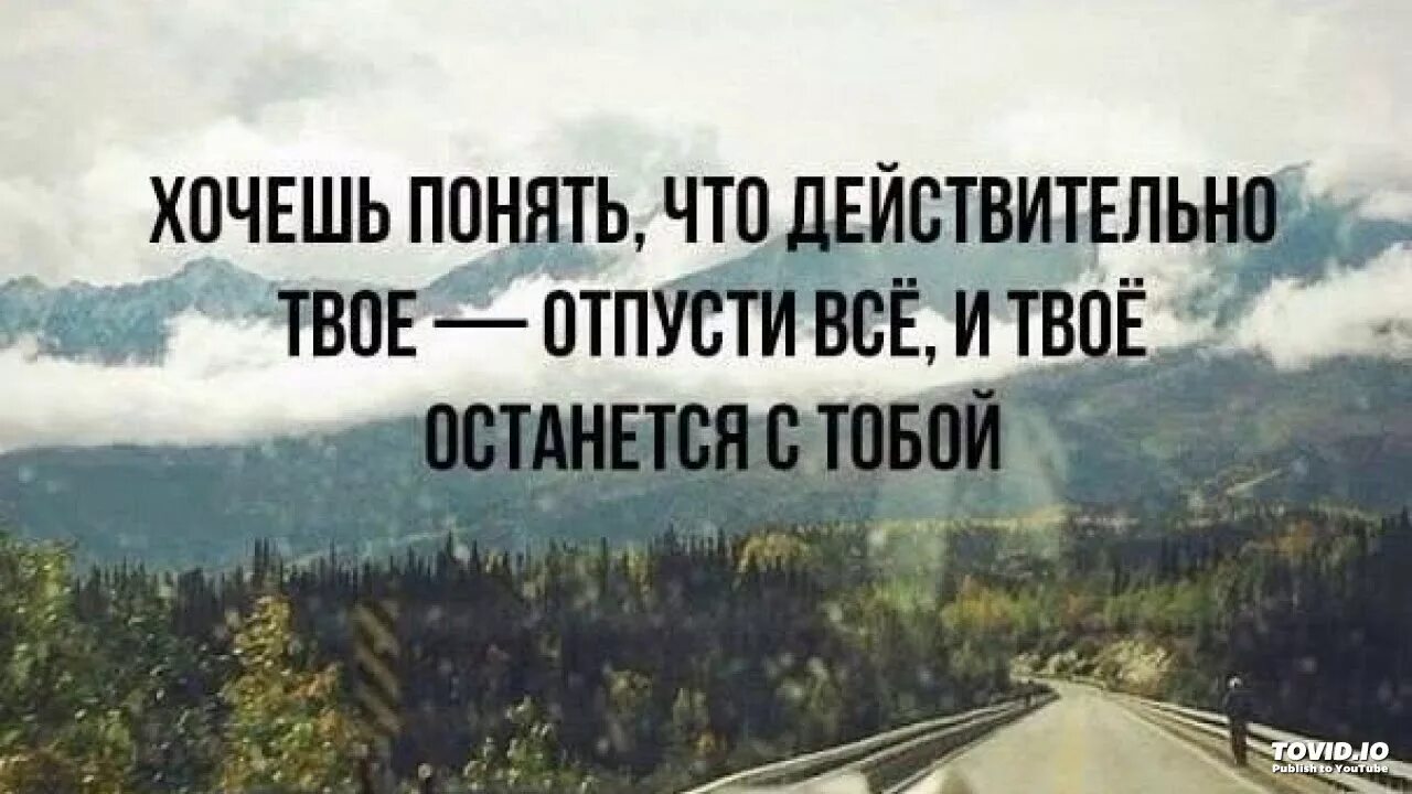 Уехать жить в область. Хочется уехать далеко цитаты. Хочется уехать цитаты. Хочешь понять что действительно. Хочется уехать и забыться.