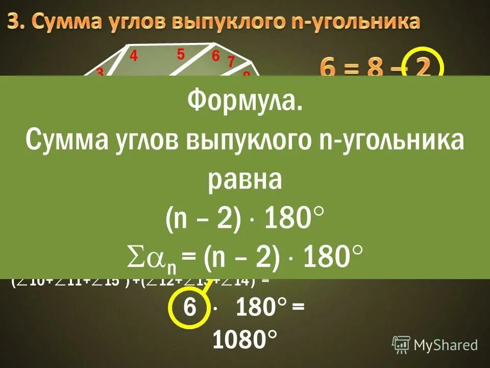 Сумма углов 180 n 2. Сумма углов 180 n 2