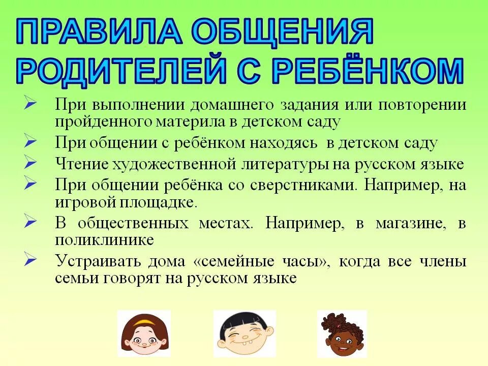 Эффективное общение с родителями