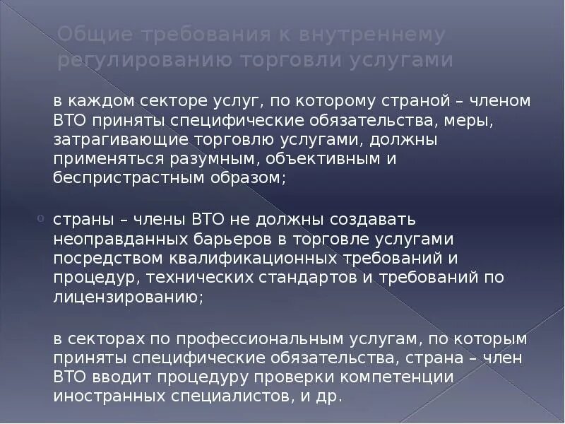 Каждой страной членом. Специфические обязательства по Гатс. Сектора услуг в ВТО. Как регулируется торговля услугами. Что регулирует торговлю услугами.