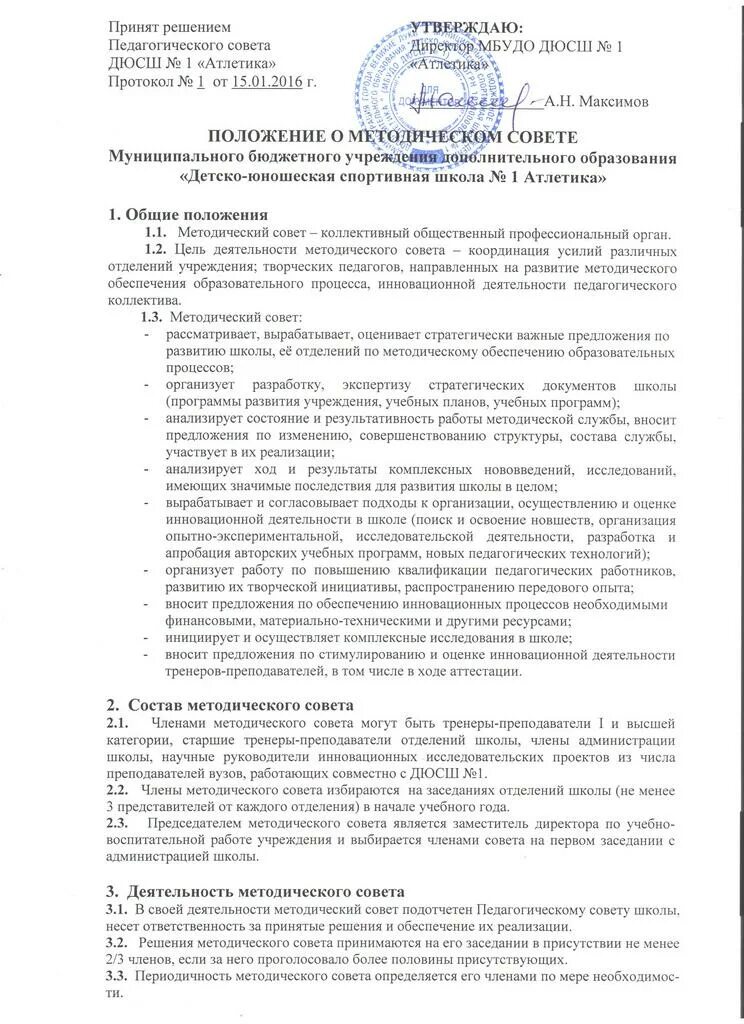 О назначении руководителей методических объединений. Что такое положение о методическом совете. Положение о методической работе школы. Протокол тренерского совета в спортивной школе. Критерии и показатели методической работы в школе.