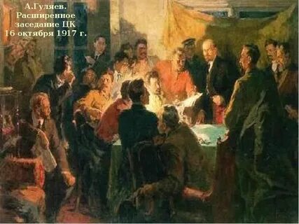 10 октября 1917