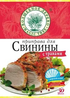 Приправа для свинины