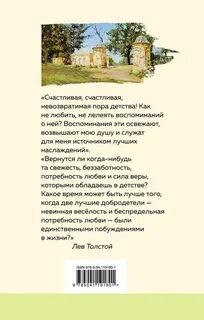 Воспоминания о детстве возвышают мою душу