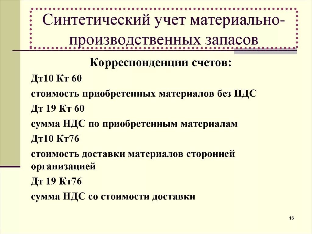 Мпз россии. Материально-производственные запасы (МПЗ). Учет материально-производственных запасов. Организация учета материально-производственных запасов. Схема состава материально-производственных запасов.