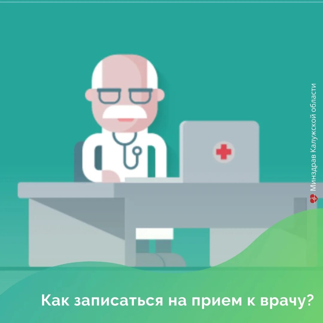 Записаться на прием к врачу кузнечика. Записаться на прием к врачу кузнечика