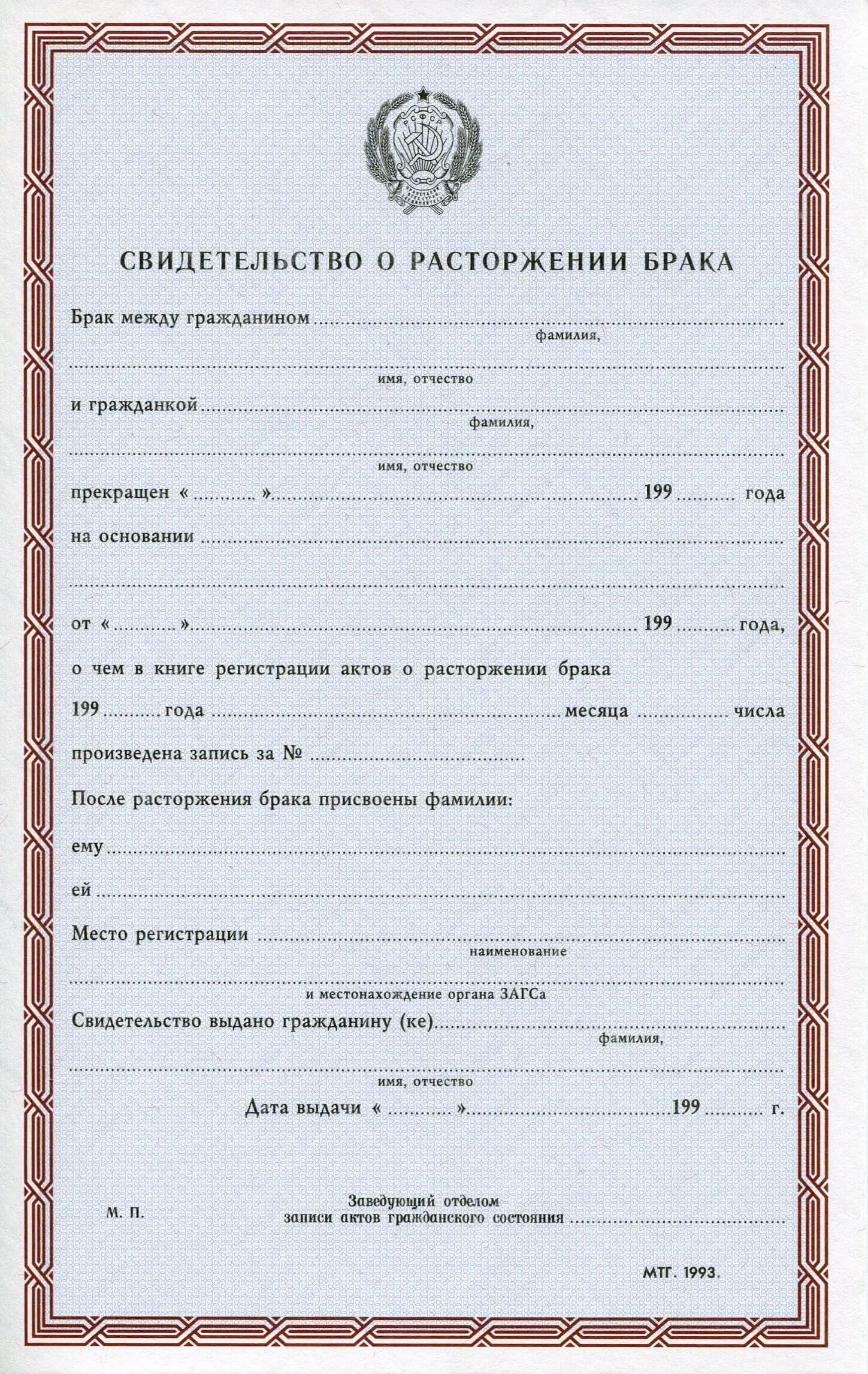 Как можно получить свидетельство о расторжении брака. Свидетельство о расторжении бракк. договор о расторжении брака. свидетельство о росторженттбрака. свидетельство о оасмьоржениибрака.