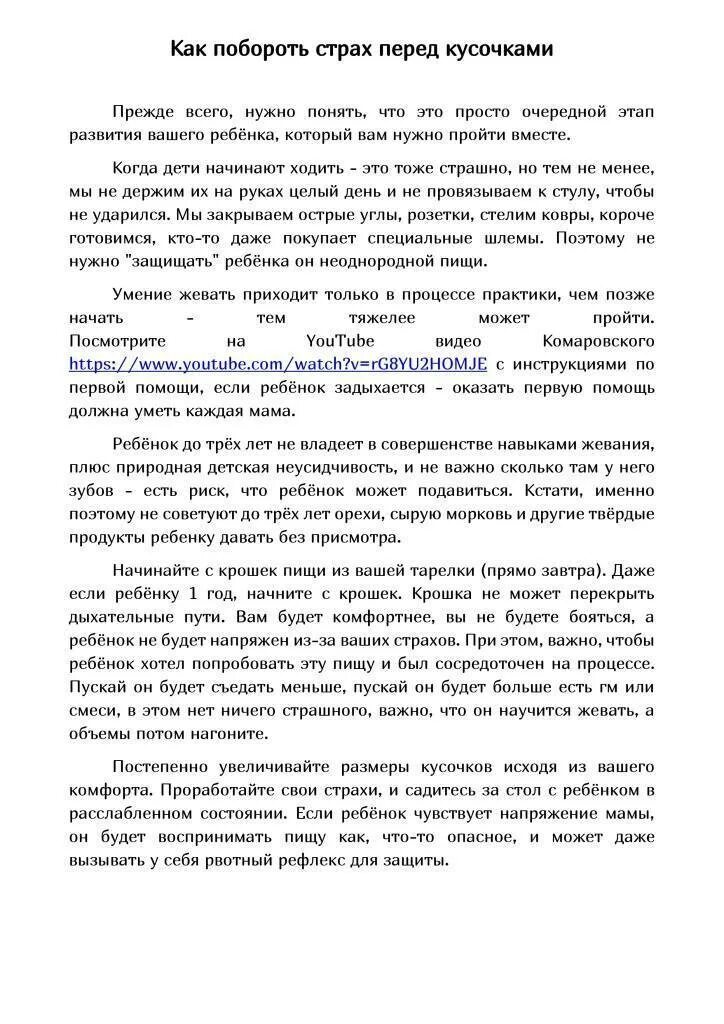 Как научить ребенка жевать в год. Как научить ребёнка жевать твёрдую пищу. как научить ребёнка живать. как ребёнка научить жевать пищу. как учить ребенка жевать твердую пищу.