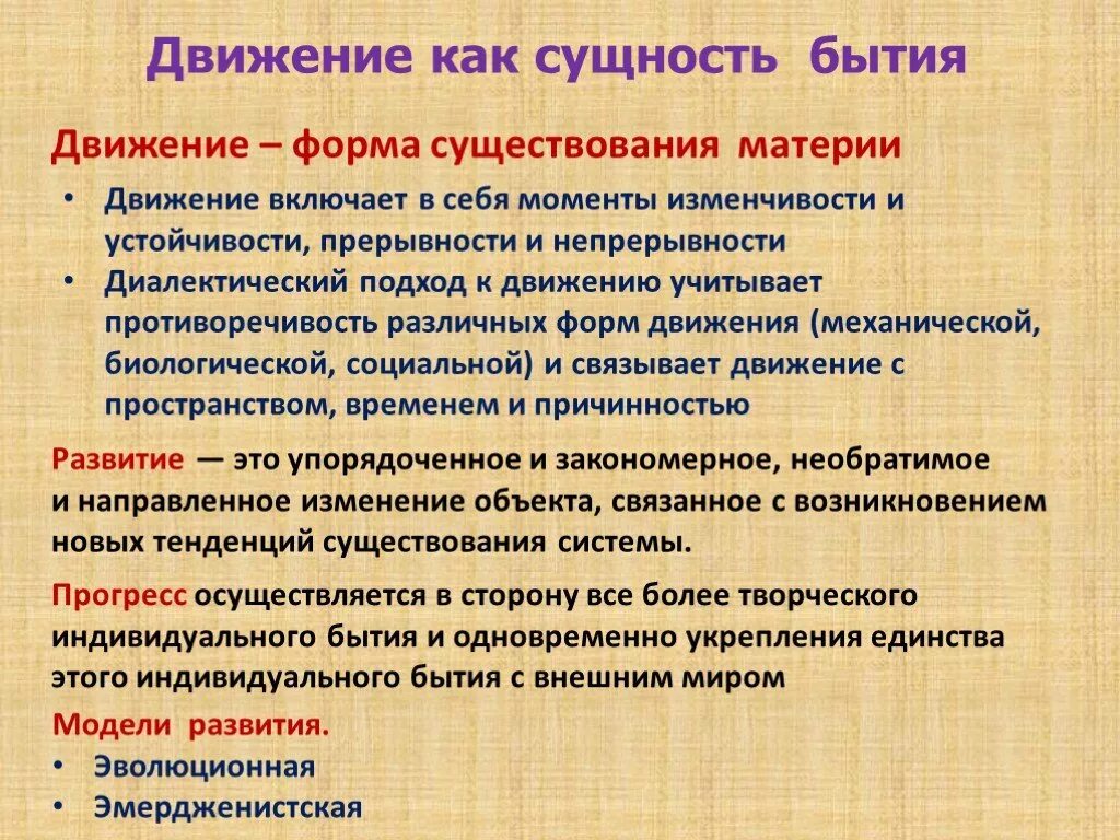 Движение развитие внутренняя. Движение и развитие в философии. Двидениев философии это. Формы движения в философии. Движение в философии кратко.