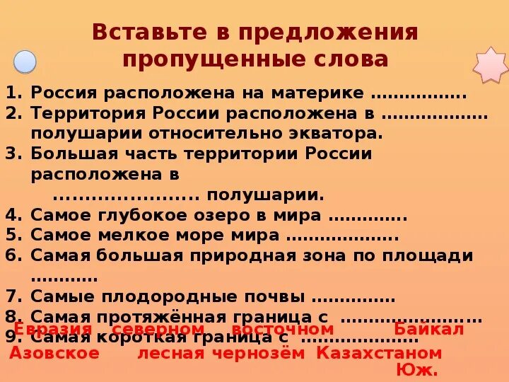 Большая часть территории России расположена. Большая часть территории россиирасполодена. Тест по теме географическое положение России 8 класс. Большая часть России расположена.