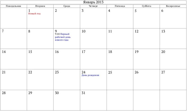30 июня день недели. Расписание на месяц. Календарь таблица. График на месяц. Расписание на месяц таблица.