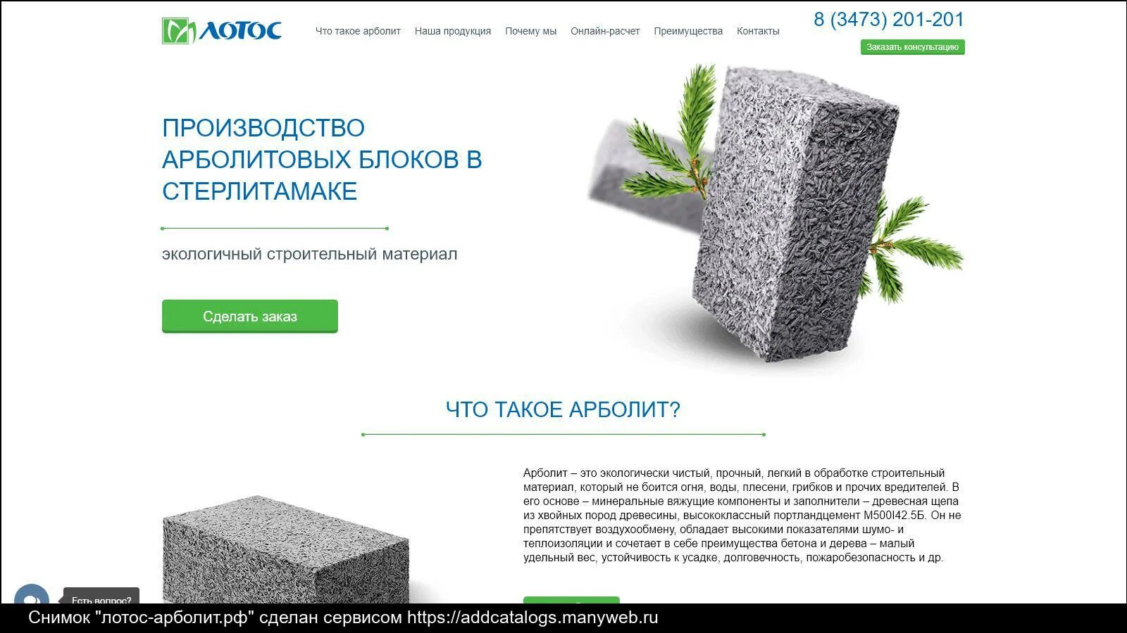 Вес арболитового блока. Калькулятор арболитовых блоков. Калькулятор арболита. Вес 1 блока арболита. Калькулятор арболита.