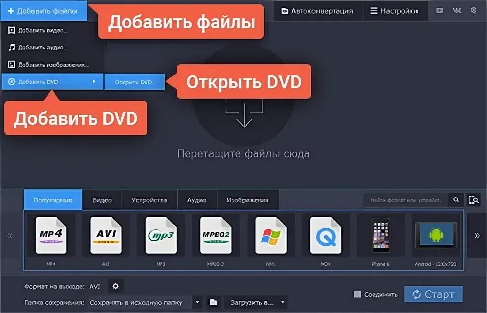 Конвертировать файлы в avi. Файл видео bup конвертировать. программа для конвертация воб в мп4.