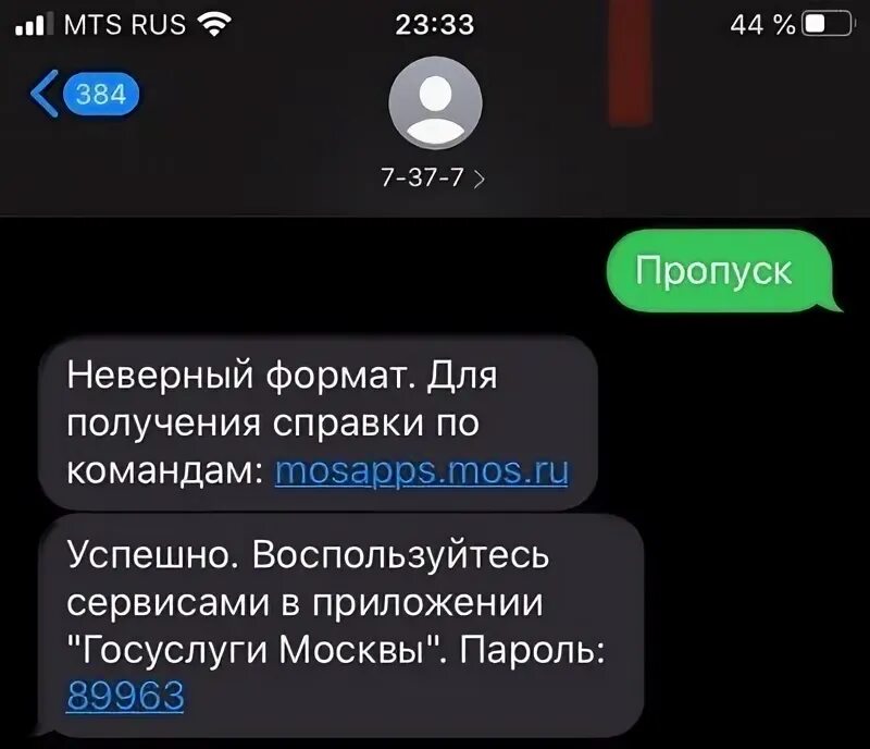 Произошла ошибка отправки смс. Неверный формат телефона. неверный формат номера. 7377 смс. форматы по смс.