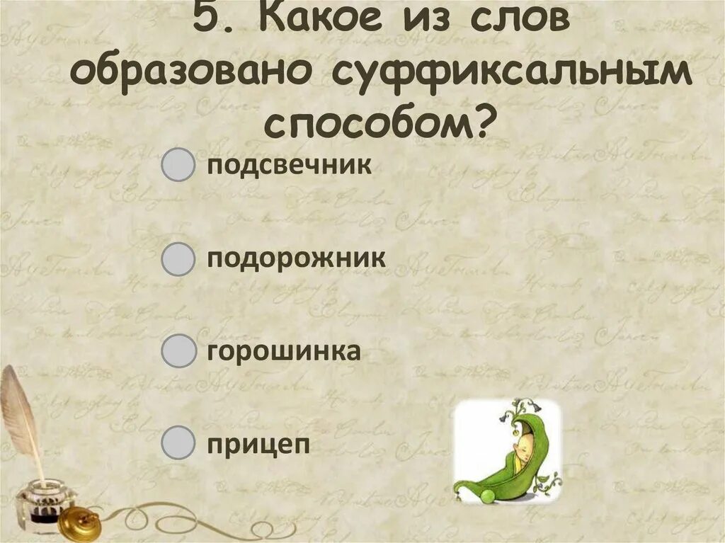 каким способом образовано слово обновление. способы образования слов примеры. каким способом образовано слово легко. основные слова и способы образования слов в русском языке. способы образования слов 5 класс правило.