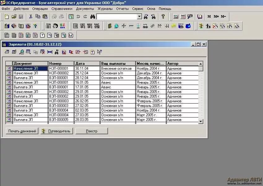 Справочник 1с 7.7. Бухгалтерия зарплата программа. Начисление заработной платы в 1с 7.7 Бухгалтерия пошагово. 1с 7 версия. 1с 7 зарплата.