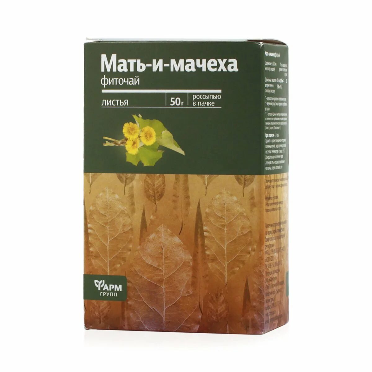 Сырье мать и мачехи. Мать-и-мачеха фиточай 50г. Мать-и-мачеха лист, ф/п 1,5г №20. Хорст листья мать-и-мачехи 50 г. Листья мать и мачехи фарм группа.