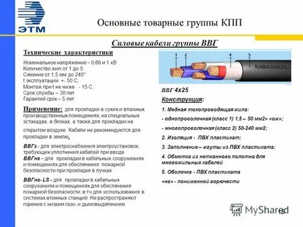 Техническая характеристика кабеля силового