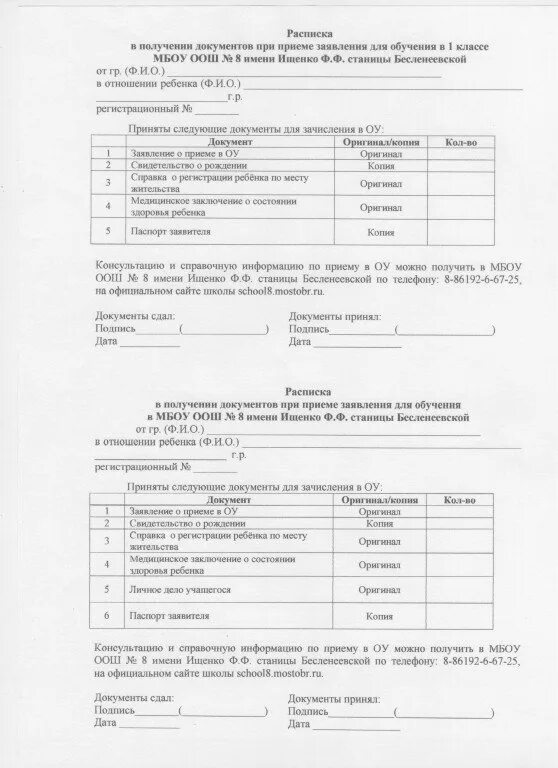Расписка в получении документов образец. Расписка о приеме документов образец. расписка о принятии заявления. расписка о получении документов при приеме в 1 класс. расписка о принятии документов в школу.
