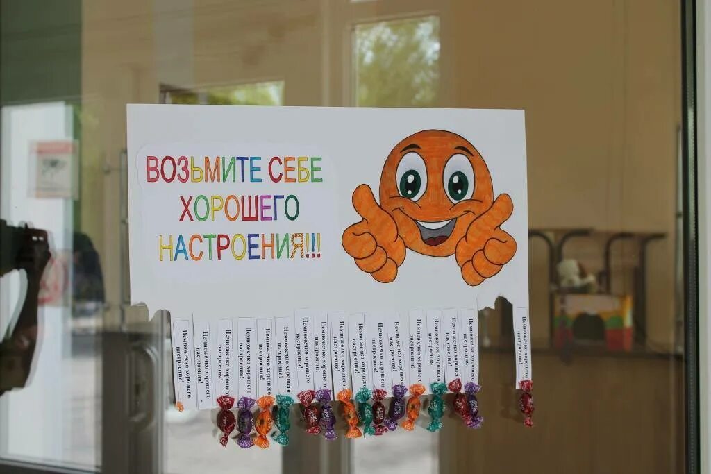 день позитива в школе картинки. день хорошего настроения детская. день позитива в школе рисунки. день позитива в школе мероприятия. неделя позитива в школе мероприятия.