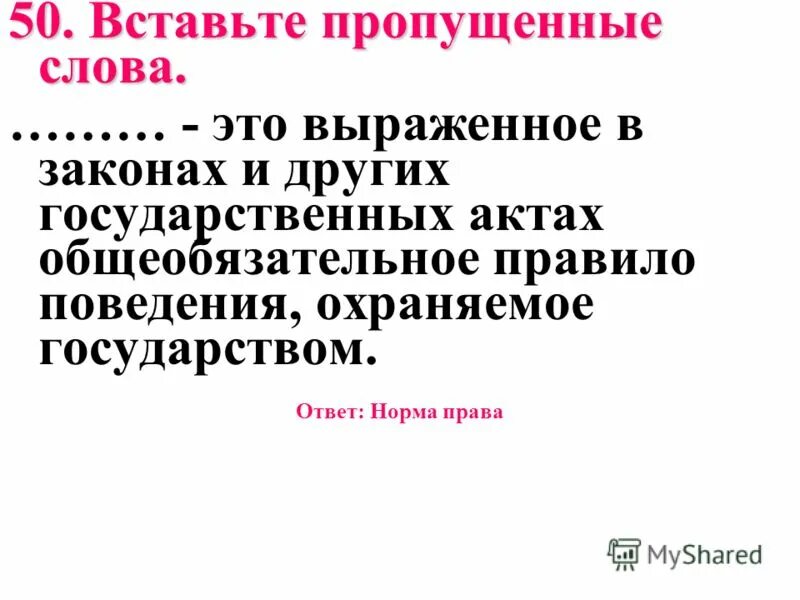 Выраженное в государственных актах. Выражение в государственных актах.