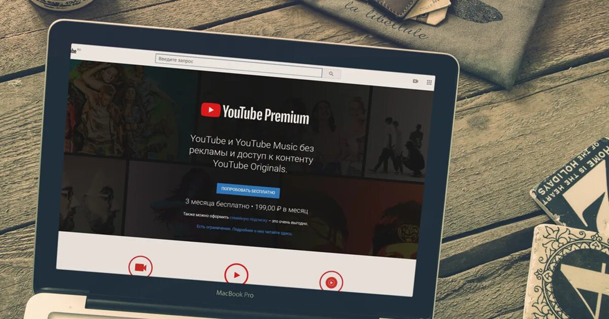 Youtube Premium. Реклама youtube Premium. Ютуб премиум. Youtube Music Premium реклама.