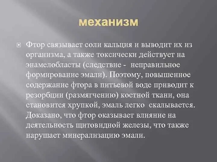 Выведение фторида из организма. Пути выведения фтора из организма. Пути поступления фторидов в организм. Как вывести фтор из организма.