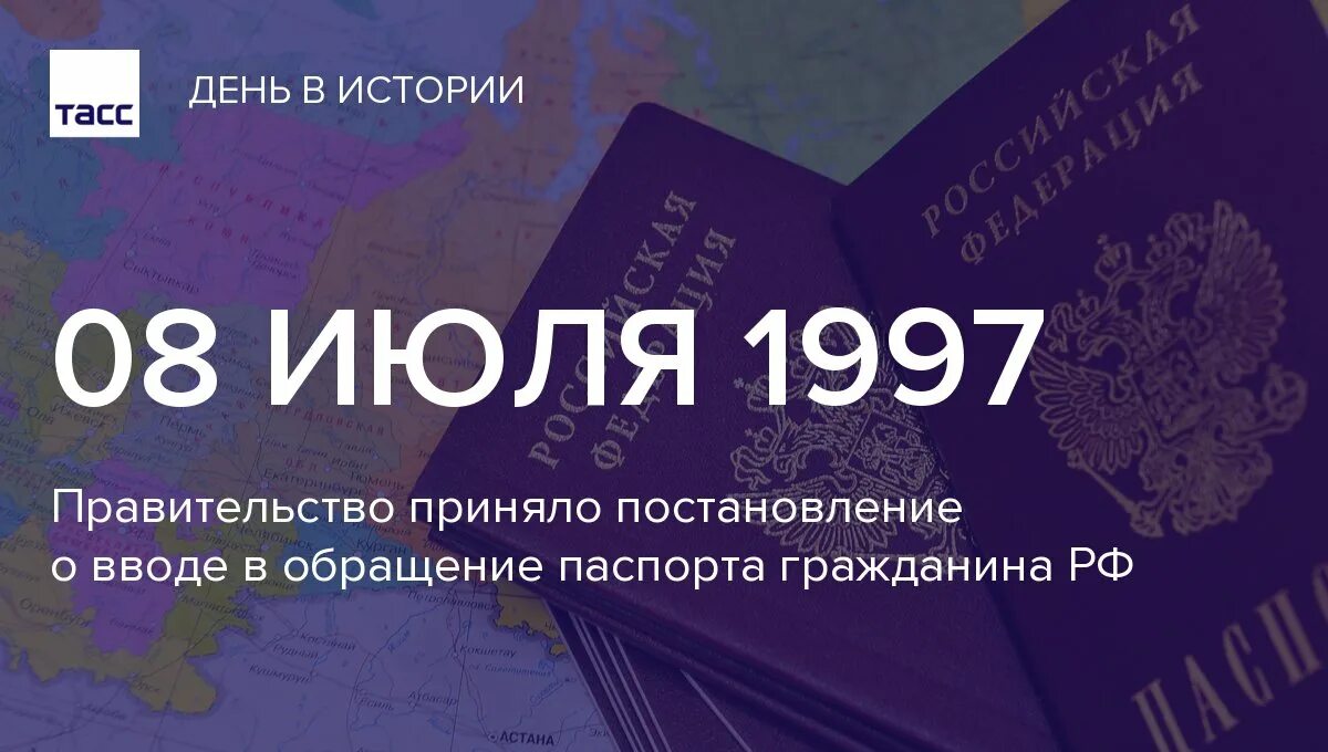 1 июля 1997