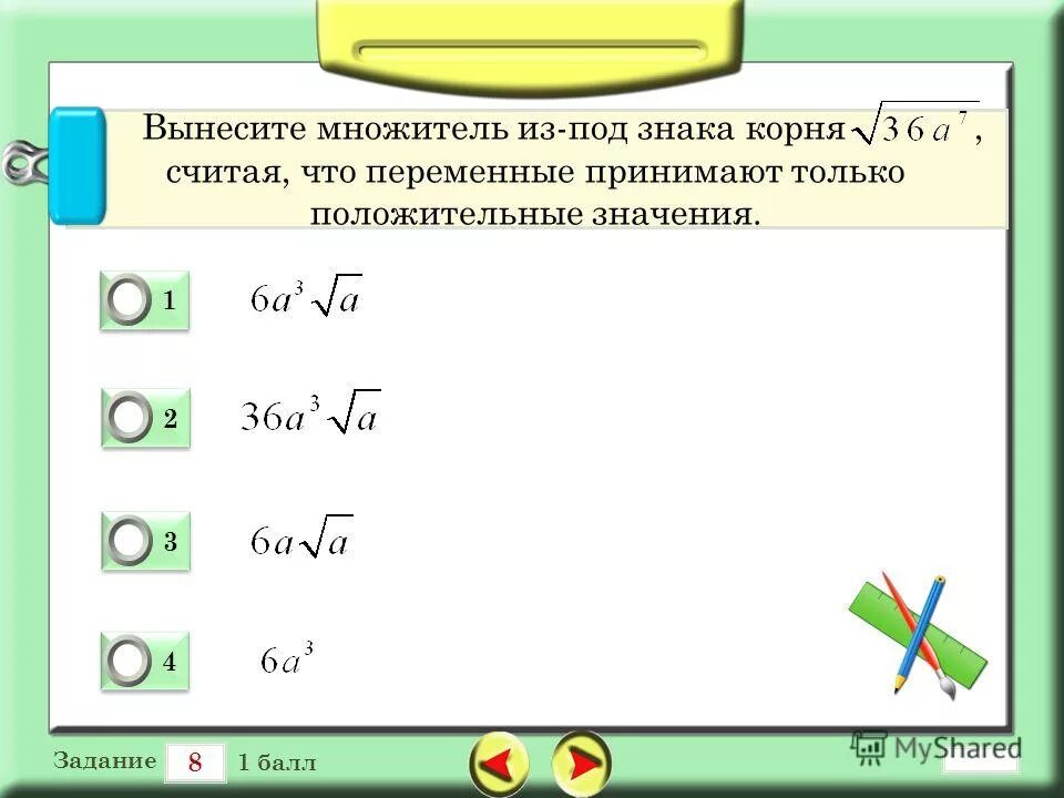 Вынеси 6 под знак корня