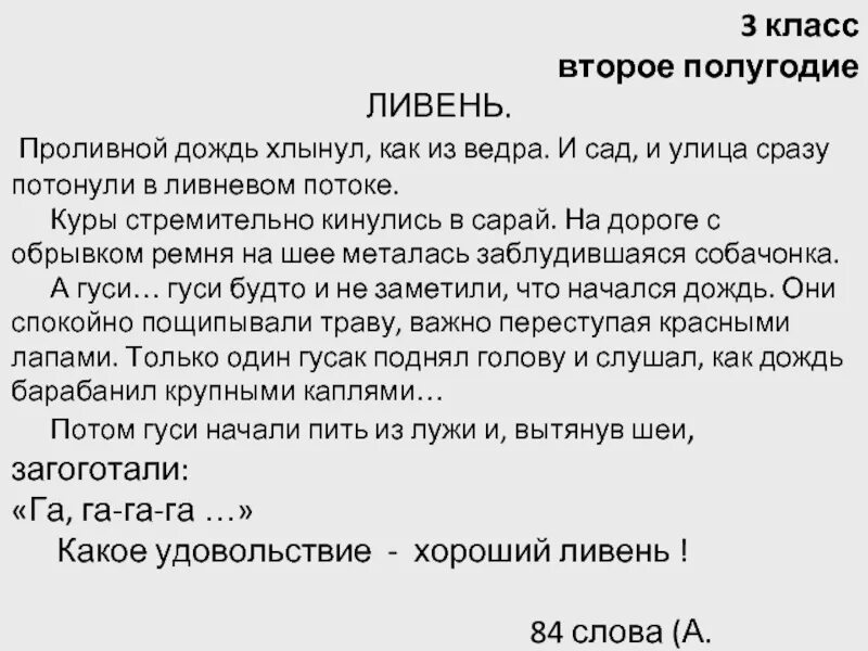 Тексты итоговой техники чтения. Техника чтения 3 класс тексты 2 полугодие. Текст для проверки техники чтения 3 класс. Техника чтения 2 класс 4 четверть тексты для чтения. Текст для техники чтения 3 класс.