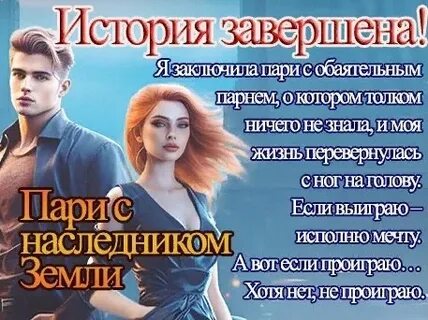 Книга пари с судьбой
