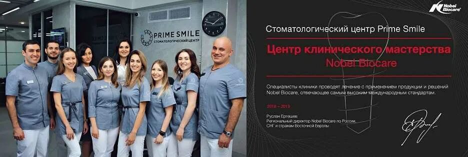 Prime smile стоматология Москва. Стоматологический центр Прайм Смайл. Смайл клиника стоматология. Клиника Смайл Москва.