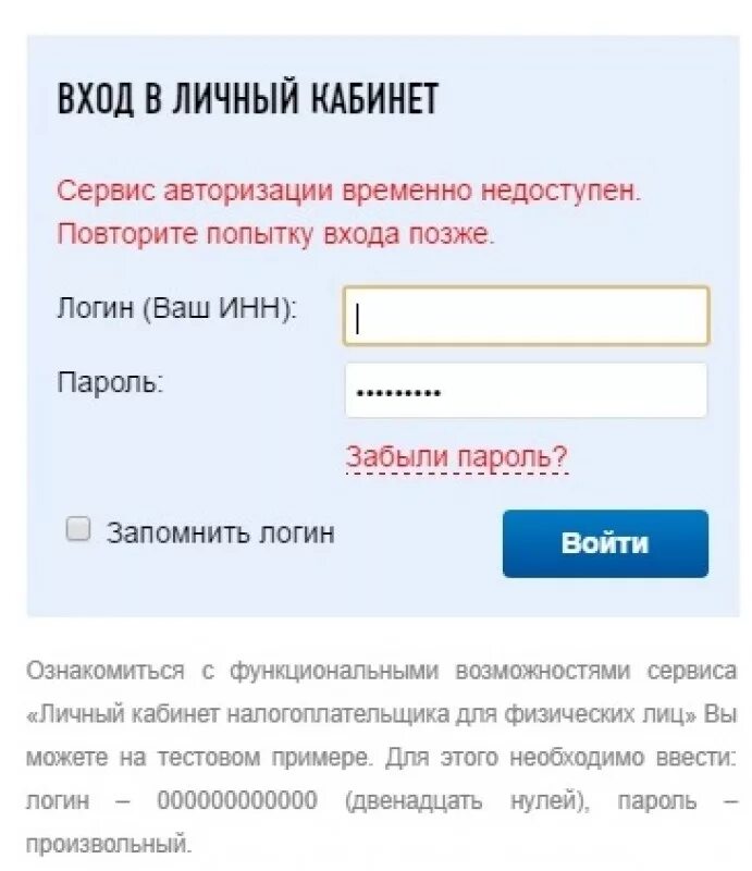 Налог ру физ лицам личный. Налоговая личный кабинет. Войти в личный кабинет налогоплательщика. Личный кабинет. Войти в личный кабинет.