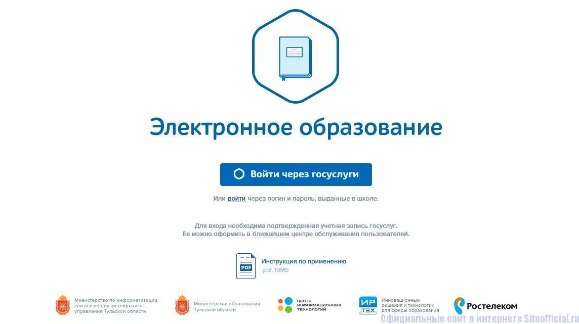 Электронное образование оренбургской области электронный журнал. Электронное образование. Электронное образовани. Электронное образование через госуслуги. Электронный журнал Тульская область.