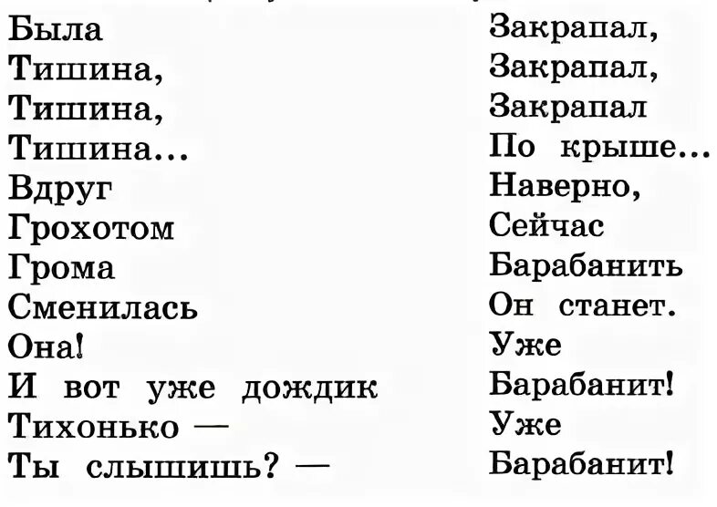 Стихотворение была тишина. Стихотворение Шибаева. Была тишина стихотворение. А. Шибаева «была тишина». Была тишина тишина тишина вдруг грохотом грома сменилась она.