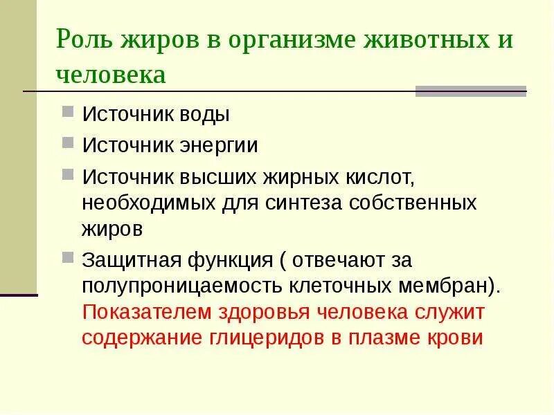 Жиры функции в организме