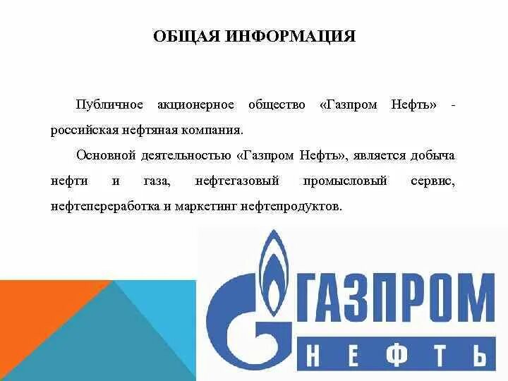 Направления деятельности газпрома. Основная деятельность газпрома. Запасы газпрома. Цели газпрома. Основная деятельность газпрома.