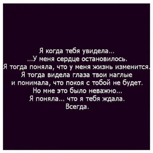 Песня закрываю глаза и вижу. Стихи я изменилась. У кого нет сердца цитаты. Больная жена никому не нужна стих. Когда встречаешь своего человека понимаешь.