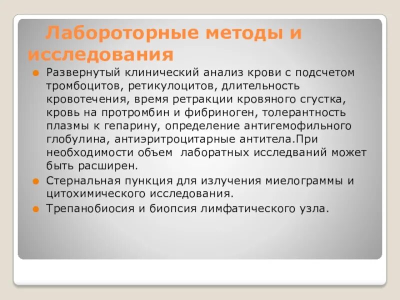 Сестринский при заболеваниях крови. Сестринский процесс при заболеваниях системы кроветворения. Сестринская помощь при заболеваниях органов кроветворения. ЦИО развернул исследования. Увеличение толерантности плазмы к гепарину.