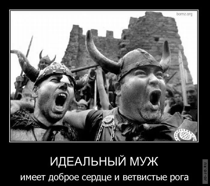 Про рогоносцев. Шутки про рога. Демотиватор. Демотиватор рога. Шутки про Рогоносцев.