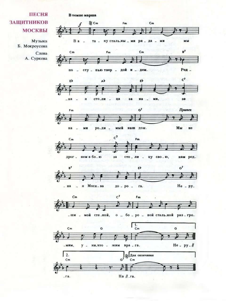 герои нашего времени выставка. марш защитников москвы ноты. дети войны стихотворение. песня защитники страны мы родине. слова песни солдатушки бравы ребятушки.