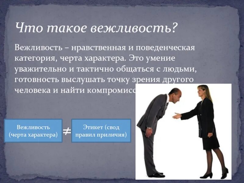 Кандидат вежливо. Вежливость. Вежливость в общении. Проявление вежливости. Формальная вежливость.