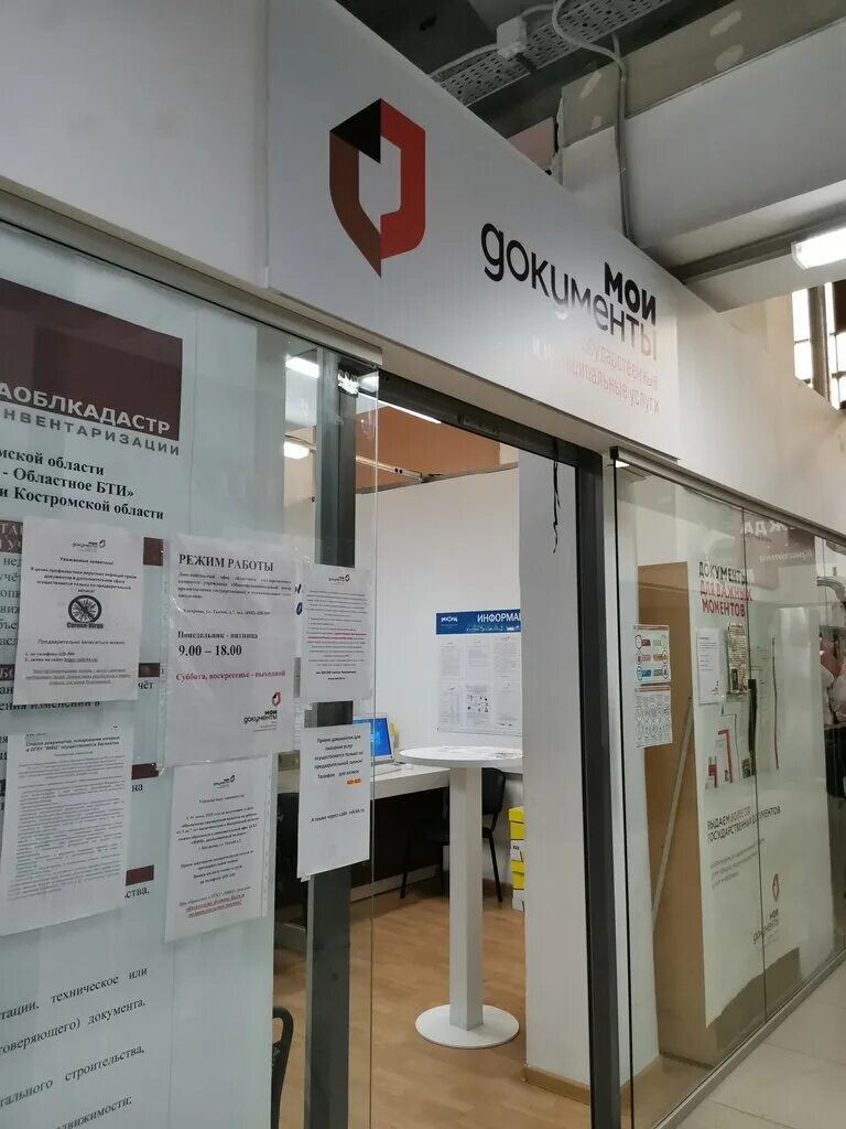 Мфц кострома давыдовский 3. Мфц кострома давыдовский 3. Многофункциональный центр. Мфц кострома давыдовский 3. Мфц кострома давыдовский 3.