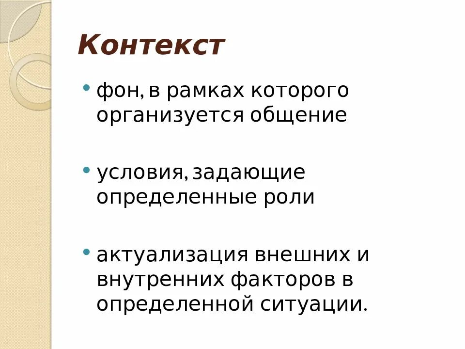 Контекст коммуникации это. Контекст в психологии это. Споры на переговорах. Контекст коммуникации это. Коммуникация виды коммуникации.