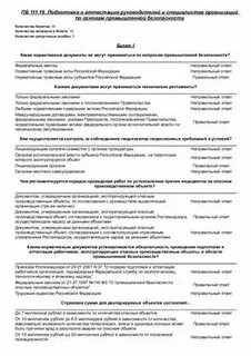 Ответы на тесты по промбезопасности