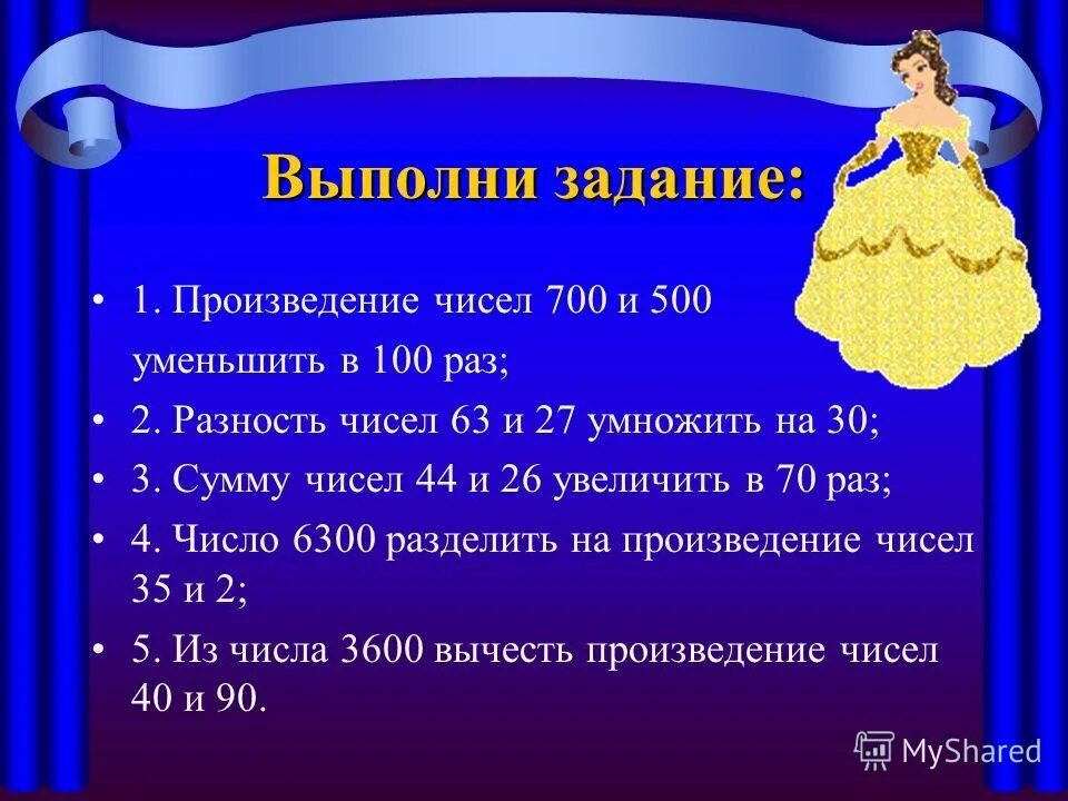 Произведение 1 1 1 01. Сумму 190 и 10 уменьши в 100 раз. Сумму чисел 190 и 10 уменьши в 100 раз разность чисел 860 и 60 уменьши на 100. Уменьшить в 100 раз числа. Разность чисел уменьшить на 100.