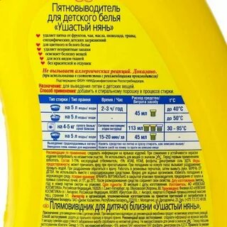 Пятновыводитель ушастый нянь
