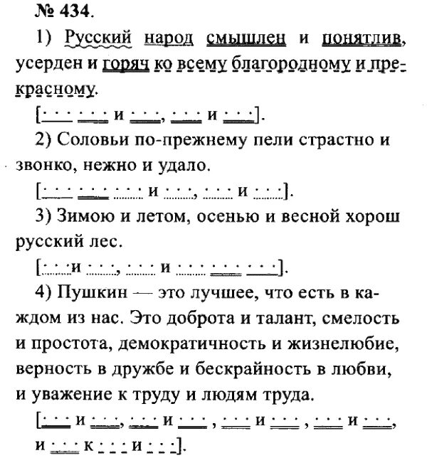 Русский язык 8 класс задание 90. Русский народ смышлён и понятлив. Русский народ смышлён и понятлив усерден и горяч. Русский язык 8 класс упражнение 434.