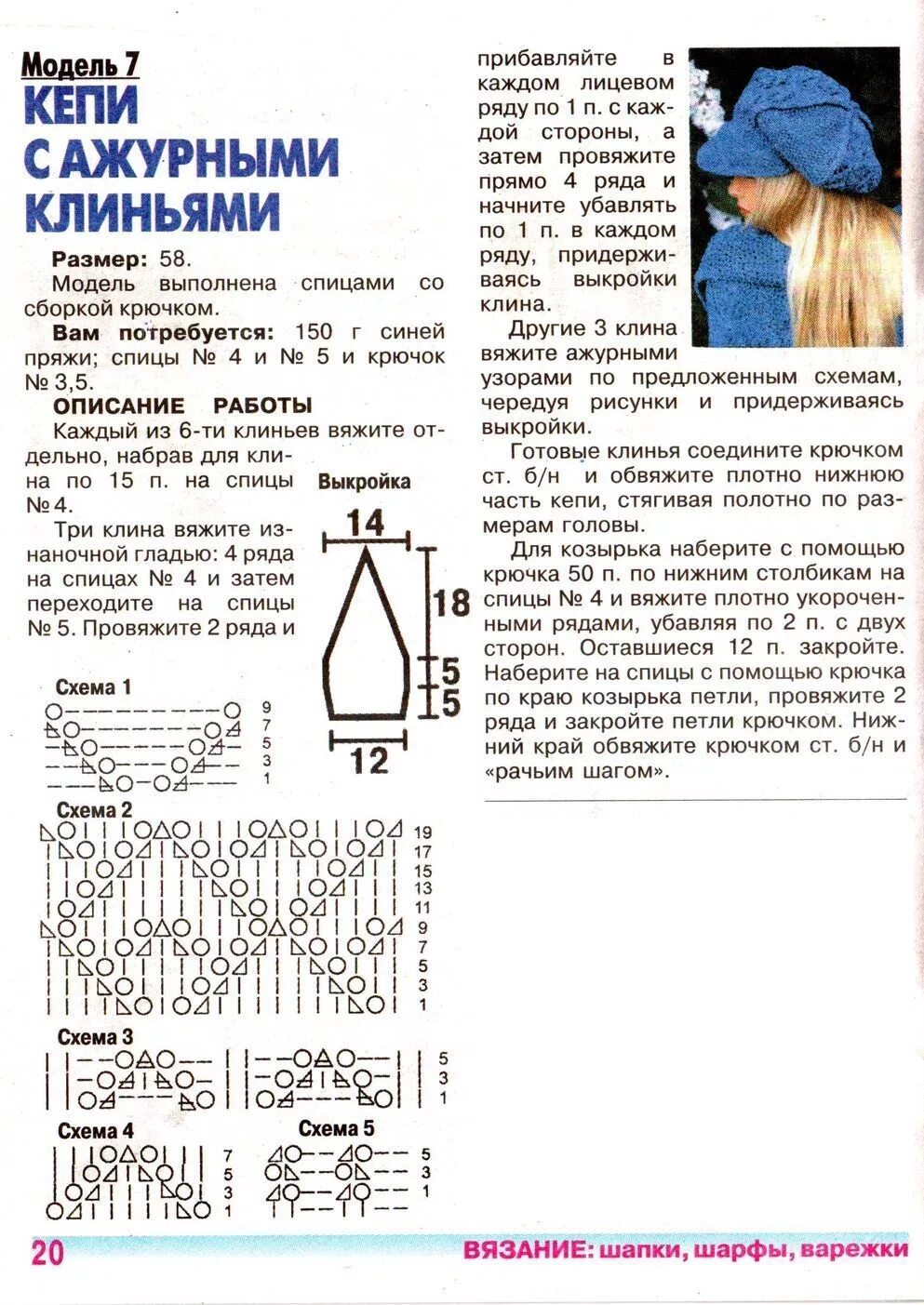 Вяжем женскую шапку схема. Схемы вязания женских головных уборов с описаниями. вязание шапок крючком и спицами. шапка вязаная женская схема с описанием. шапка с козырьком схема вязания.
