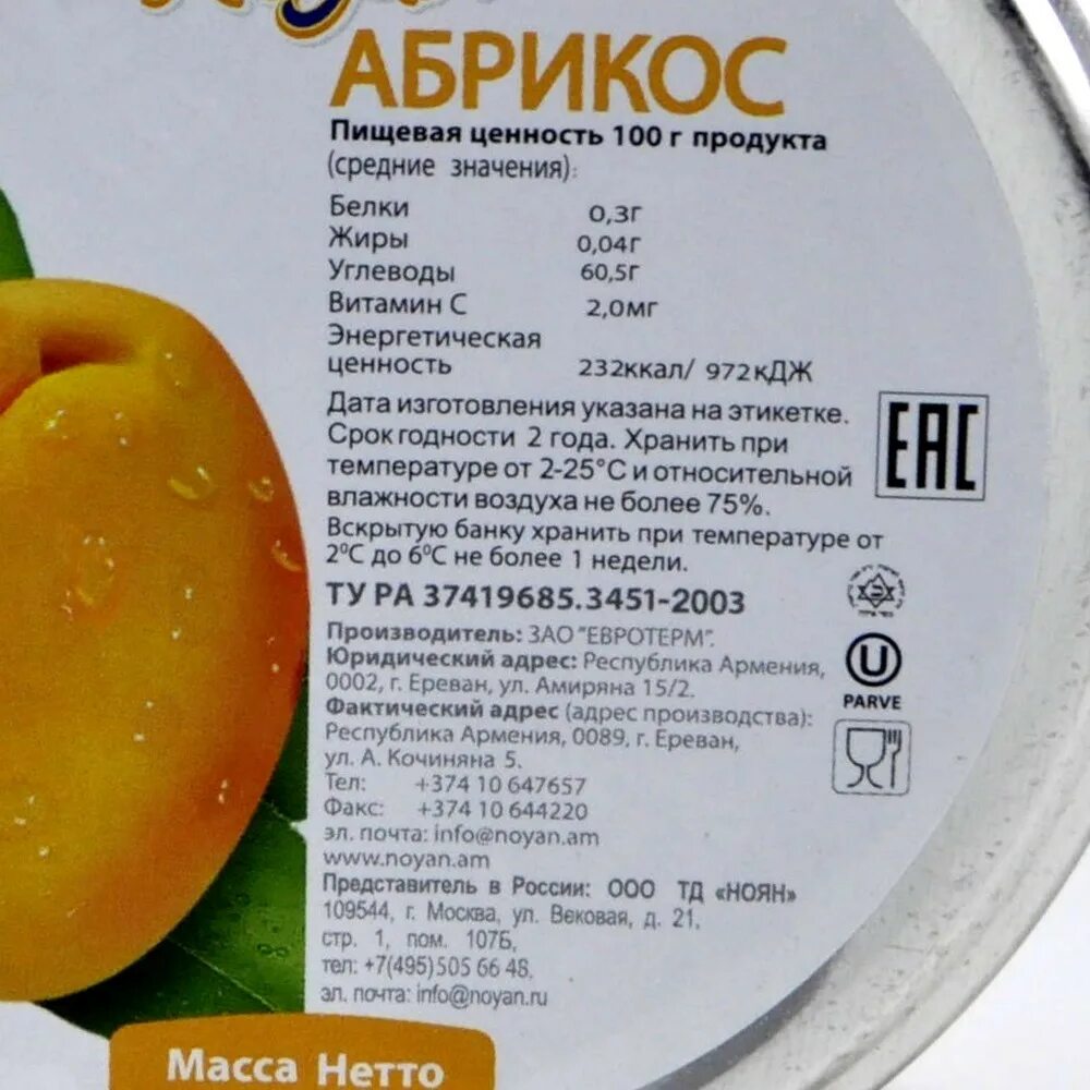 Сколько калорий в абрикосовых